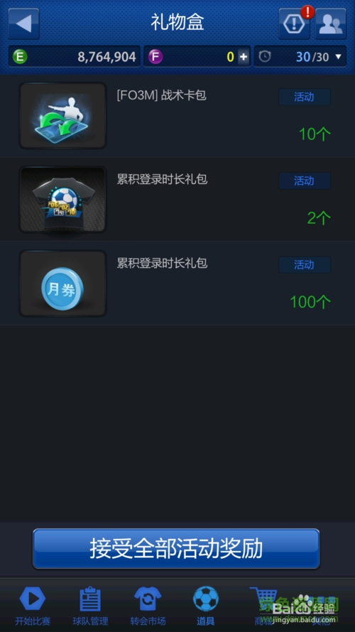 FIFA Online 3 M v1.0.0.3 安卓版 1