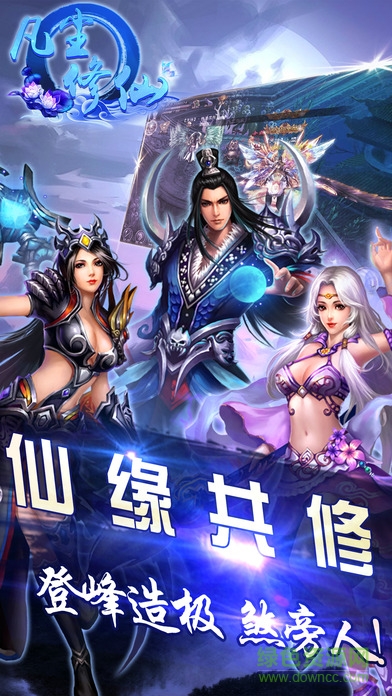 凡塵修仙 凡塵修仙手游