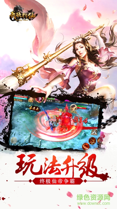 我欲戮仙3d手游 v1.0.0 安卓版 0