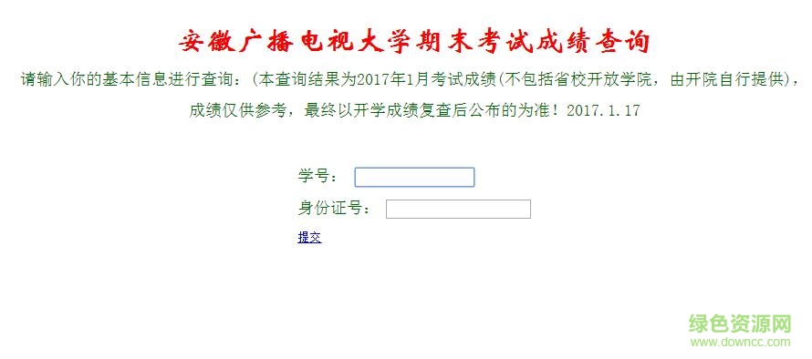 安徽電大成績(jī)查詢系統(tǒng)