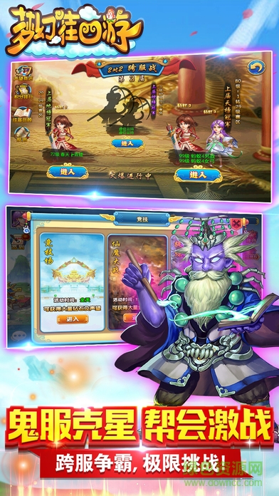 夢(mèng)幻掛西游游戲