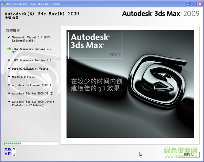 3dmax2009中文