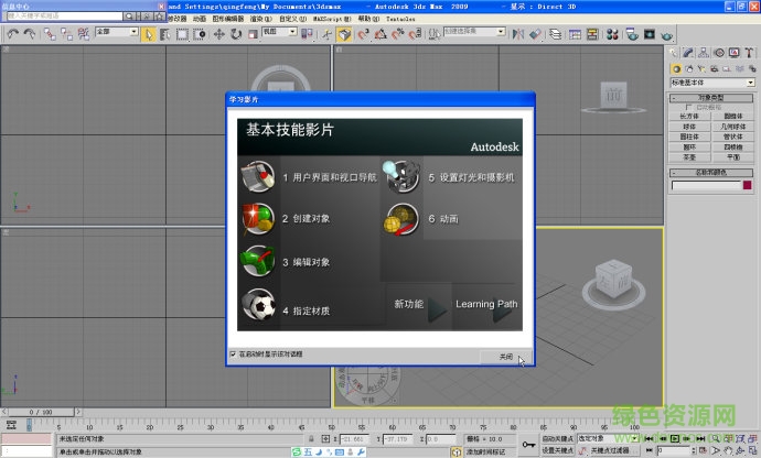 3dmax2009免費(fèi)版下載