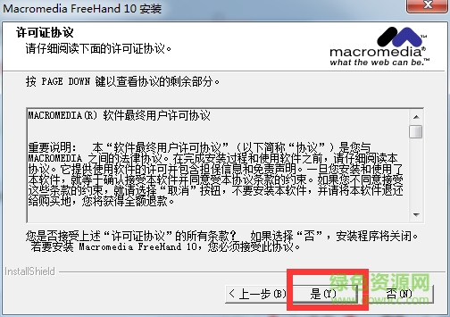 Freehand 10免費版