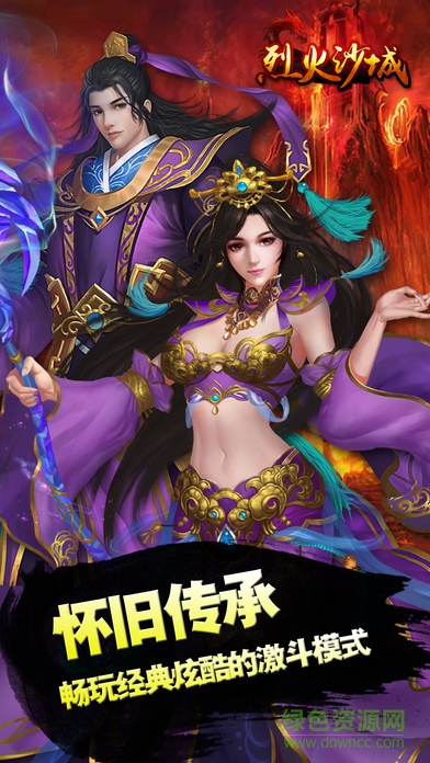 烈火沙城手游 v1.2.1 安卓版 0