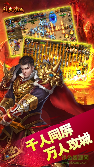 烈火沙城手游 v1.2.1 安卓版 1