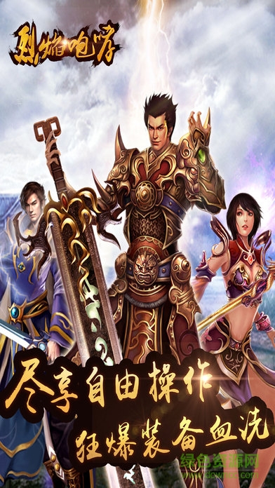 烈焰咆哮手游 v1.0 安卓版 2