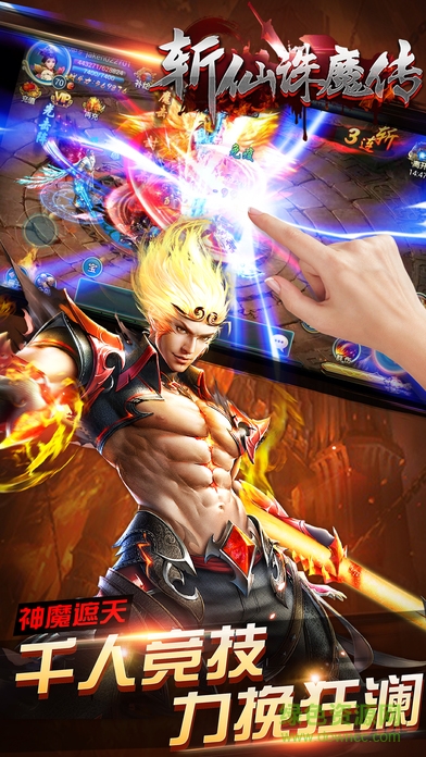 斬仙誅魔傳游戲 v1.0 安卓版 1