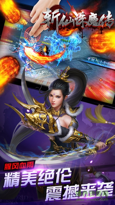 斬仙誅魔傳官網(wǎng)