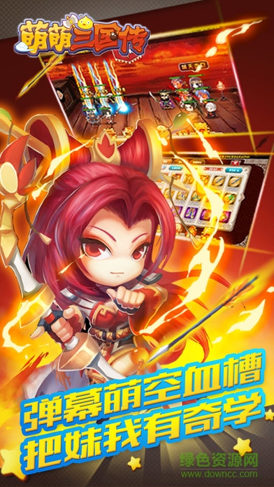 萌萌三國傳內購 v1.0 安卓無限金幣版 3