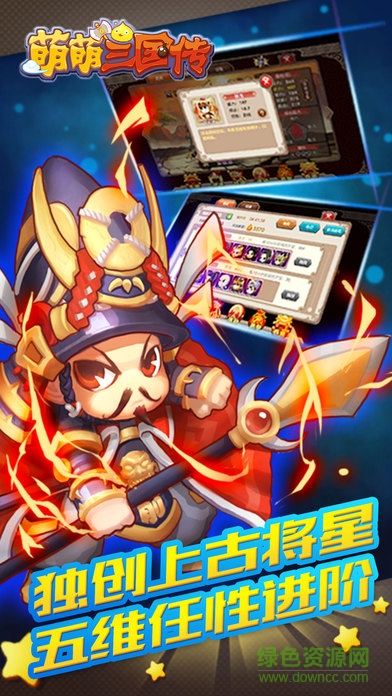 萌萌三國傳內購 v1.0 安卓無限金幣版 2