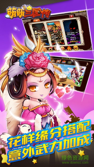 萌萌三國傳