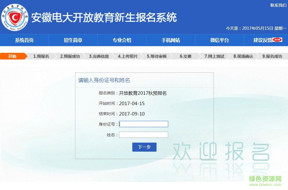 安徽電大開放學(xué)院成考報(bào)名查詢 v1.0 官方網(wǎng)頁(yè)版 0