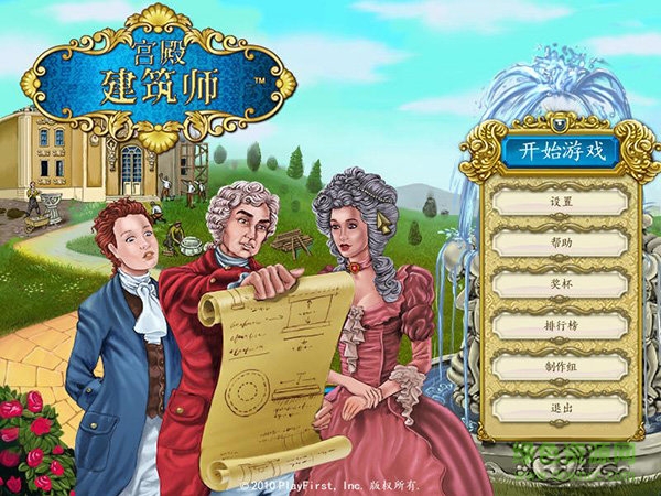 皇宮建筑師手機版1