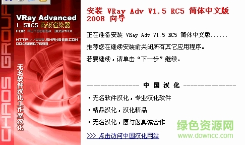 VRay Adv 1.5 RC5(高級渲染器) 簡體中文版 0