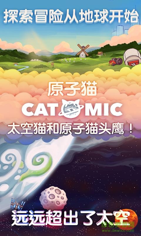原子貓內(nèi)購 v1.3.1 安卓無限金幣版 0