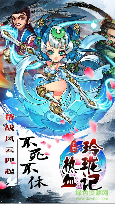 熱血玲瓏記 v1.0 安卓版 0