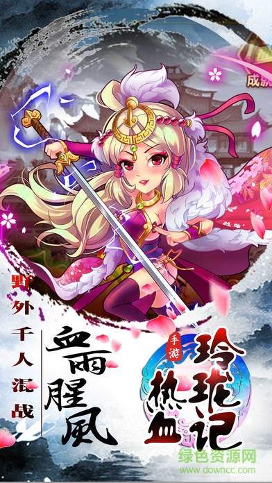 熱血玲瓏記 v1.0 安卓版 1