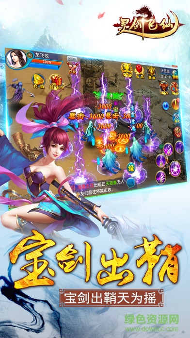 靈劍飛仙輔助 v3.0.1 安卓版 1