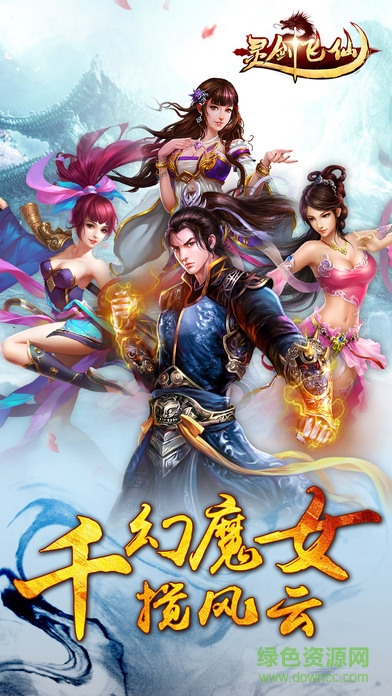 靈劍飛仙應(yīng)用寶手游 v1.0.1 安卓版 0