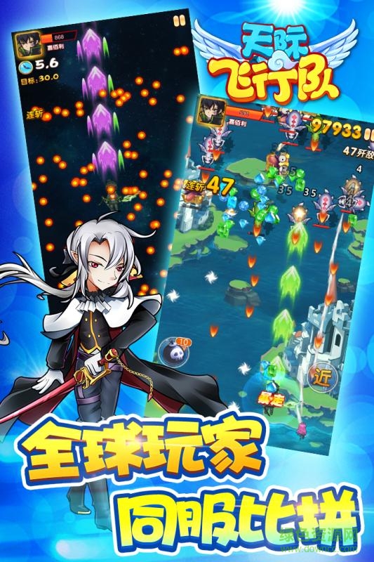 天際飛行隊官方手游 v1.1.2 安卓最新版 0