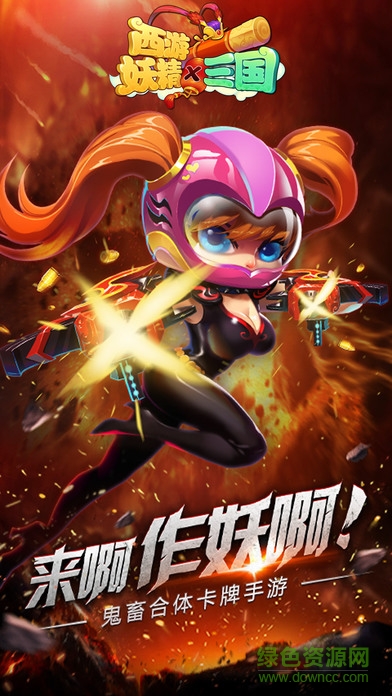西游妖精x三國 v1.0 安卓版 0