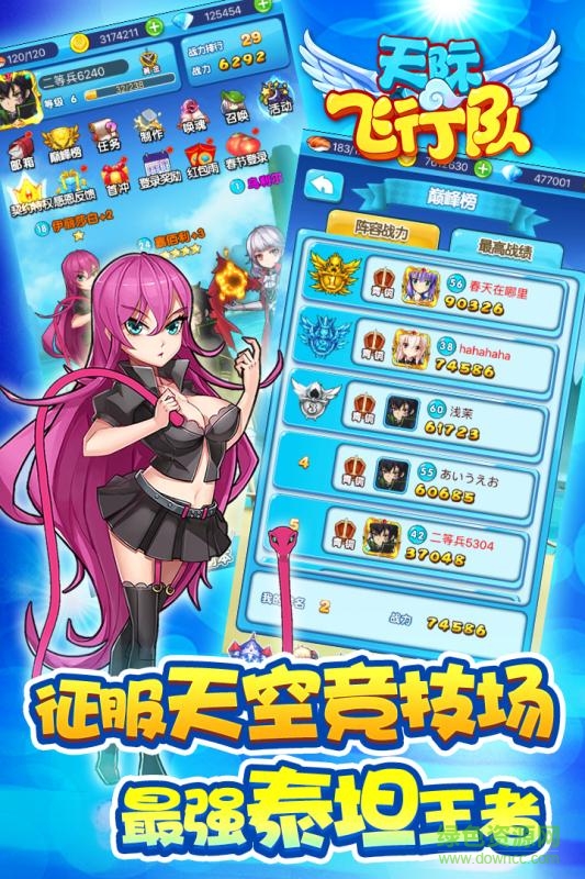天際飛行隊游戲