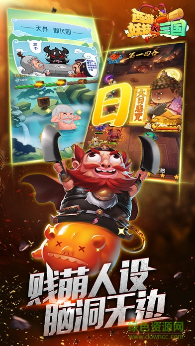 西游妖精x三國 v1.0 安卓版 1