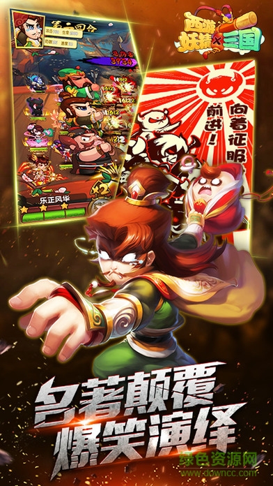 西游妖精x三國 v1.0 安卓版 2