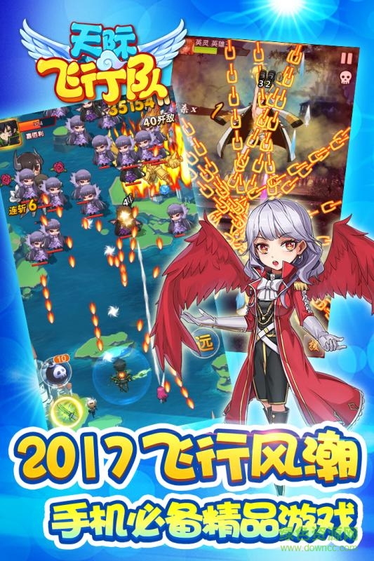 天際飛行隊官方手游 v1.1.2 安卓最新版 4