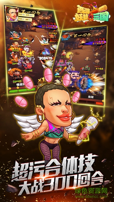 西游妖精x三國禮包