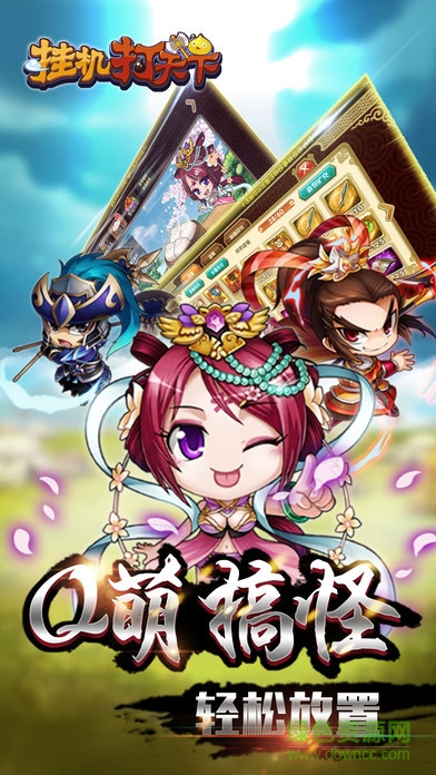 掛機(jī)打天下 v1.0 安卓版 0
