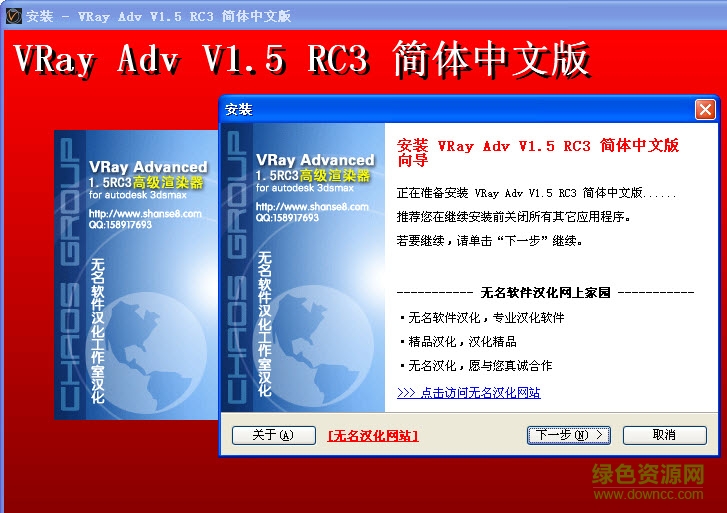 VRay Adv 1.5 RC3 Full簡(jiǎn)體中文版 漢化 0