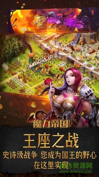 魔力帝國