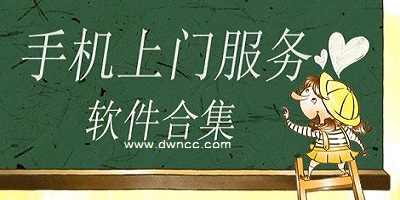 上門服務app