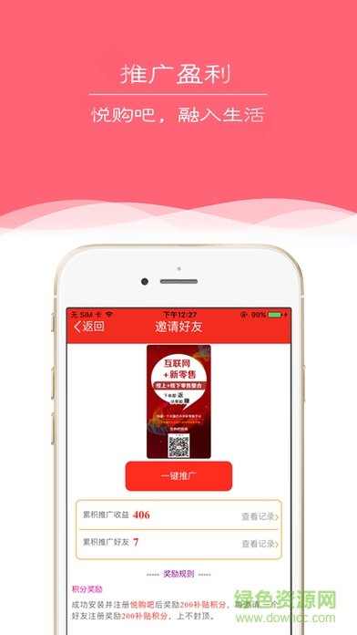 悅購(gòu)吧手機(jī)客戶端 v1.0 安卓版 3