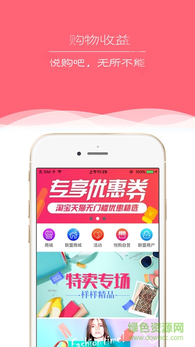 悅購(gòu)吧手機(jī)客戶端 v1.0 安卓版 0