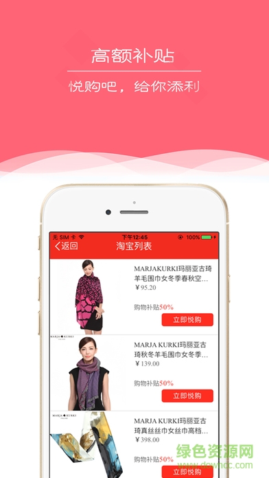 悅購(gòu)吧客戶端