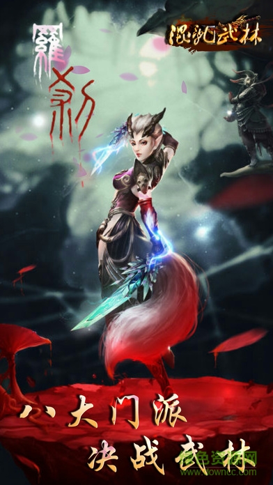 混亂武林手游