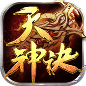 天神訣GM版