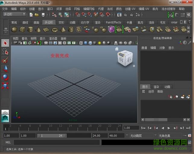 maya2014中文 64位免費版 0