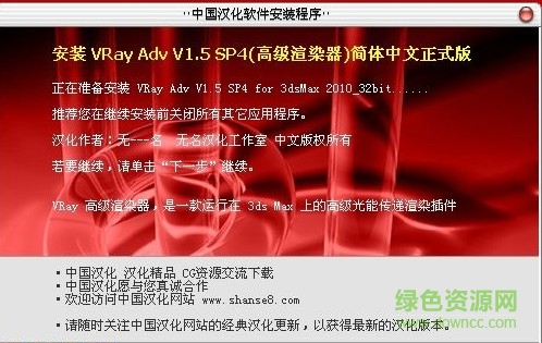 vray adv 1.5 sp4渲染器簡(jiǎn)體中文版 32位/64位 免費(fèi)版 0