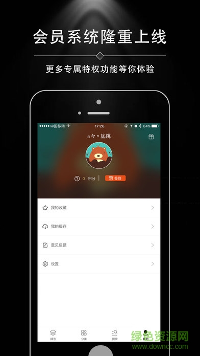 悅享視頻手機客戶端 v3.1.1 安卓版 1