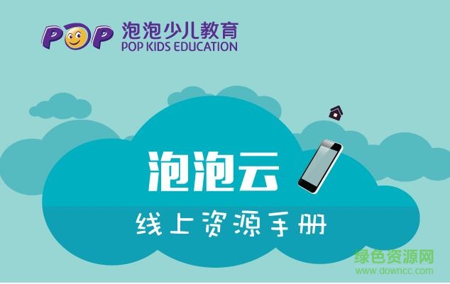 泡泡云平臺(tái)操作手冊(cè) 官方版 0