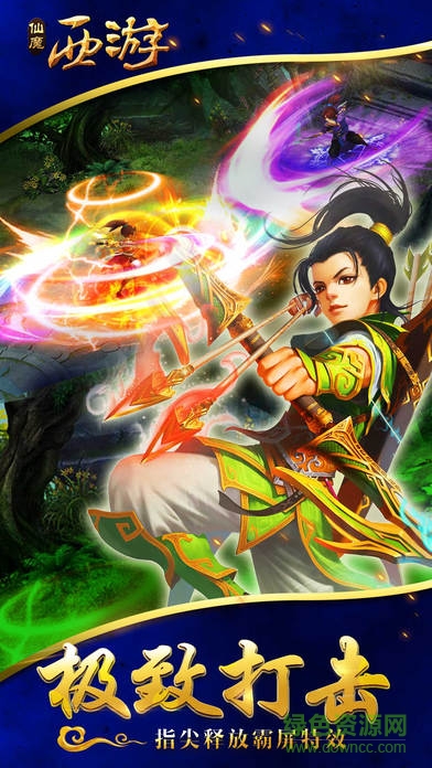 仙魔西游游戲手機版 v1.0 官網(wǎng)安卓版 1