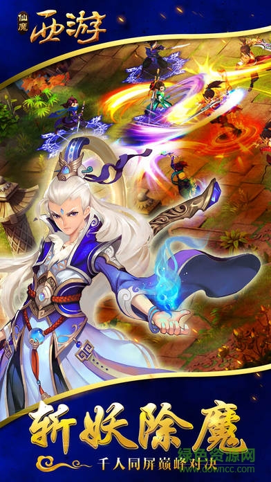 仙魔西游手游