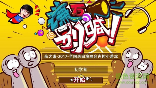 謙萬(wàn)別喊 v1.0 安卓版 0