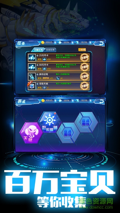 神奇數(shù)碼世界游戲 v1.0 官網(wǎng)安卓版 0