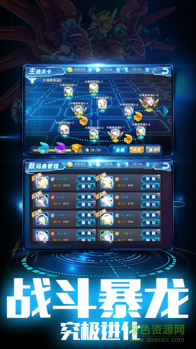 神奇數(shù)碼世界游戲 v1.0 官網(wǎng)安卓版 1