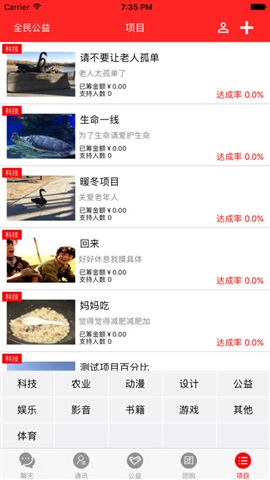 成都全民公益app